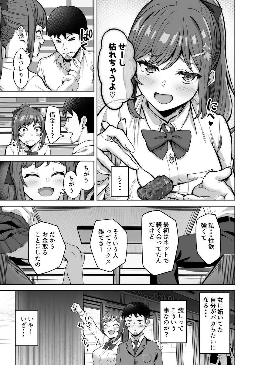 【えろまんが】セックスが大好きなパパ活女子とのプレーが最高すぎたwww