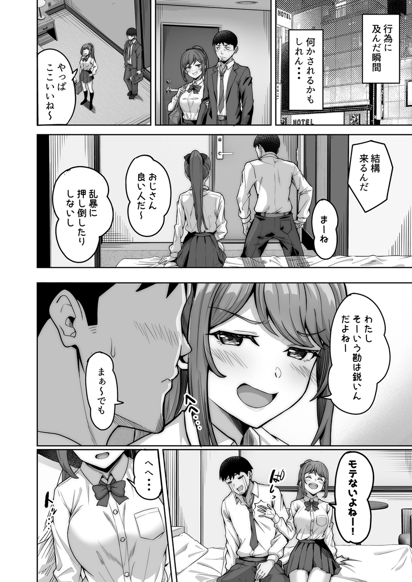 【えろまんが】セックスが大好きなパパ活女子とのプレーが最高すぎたwww