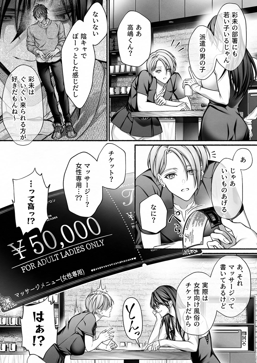 【エロ漫画】前戯だけで女性をイかせ続け、失神させてしまう…女性用風俗店って凄いんだなwww
