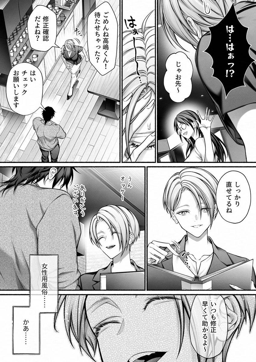 【エロ漫画】前戯だけで女性をイかせ続け、失神させてしまう…女性用風俗店って凄いんだなwww