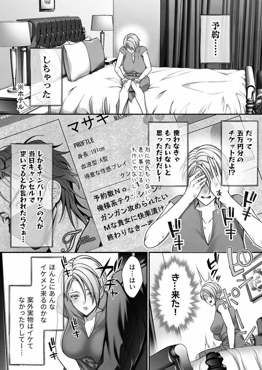 【エロ漫画】前戯だけで女性をイかせ続け、失神させてしまう…女性用風俗店って凄いんだなwww