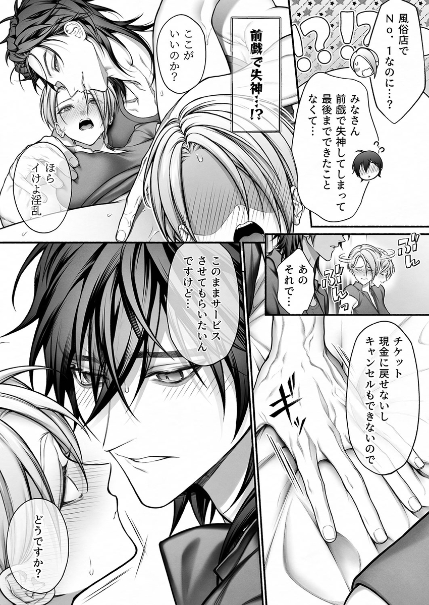 【エロ漫画】前戯だけで女性をイかせ続け、失神させてしまう…女性用風俗店って凄いんだなwww