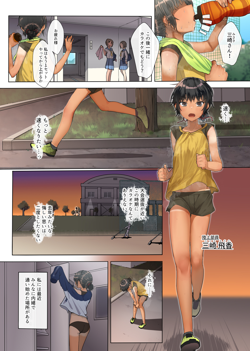 【えろまんが】整体師のおっさんの罠にハマりエッチな調教をされまくる陸上部女子の運命が…