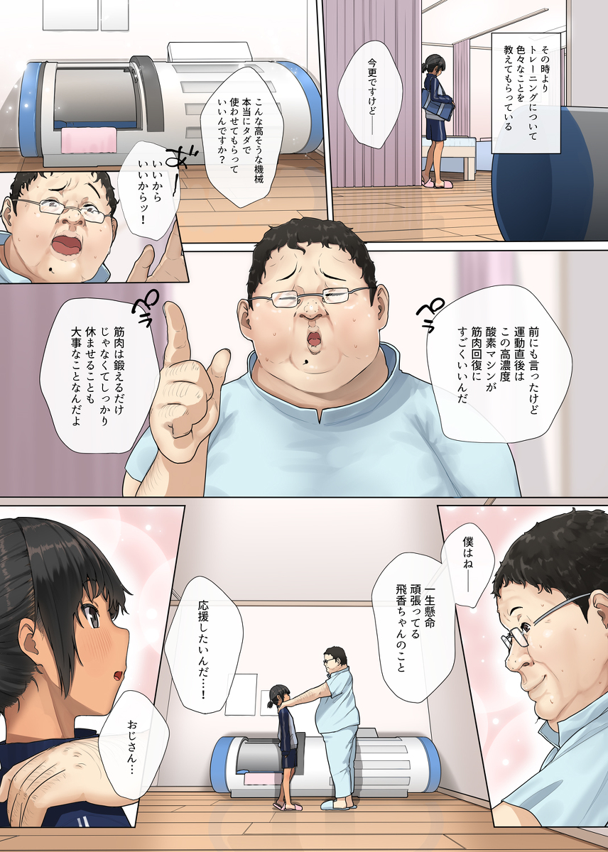 【えろまんが】整体師のおっさんの罠にハマりエッチな調教をされまくる陸上部女子の運命が…