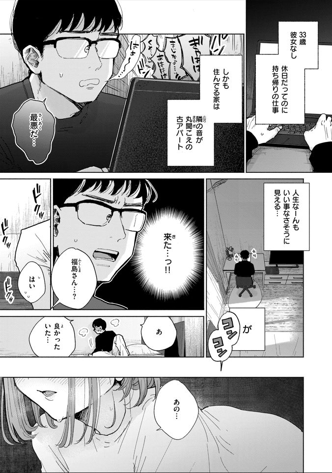 【えろまんが】隣に住む巨乳美人がムラムラするとパンツも穿かずに即訪問！即フェラ＆ナマ挿入からの連続突きでイキまくり！