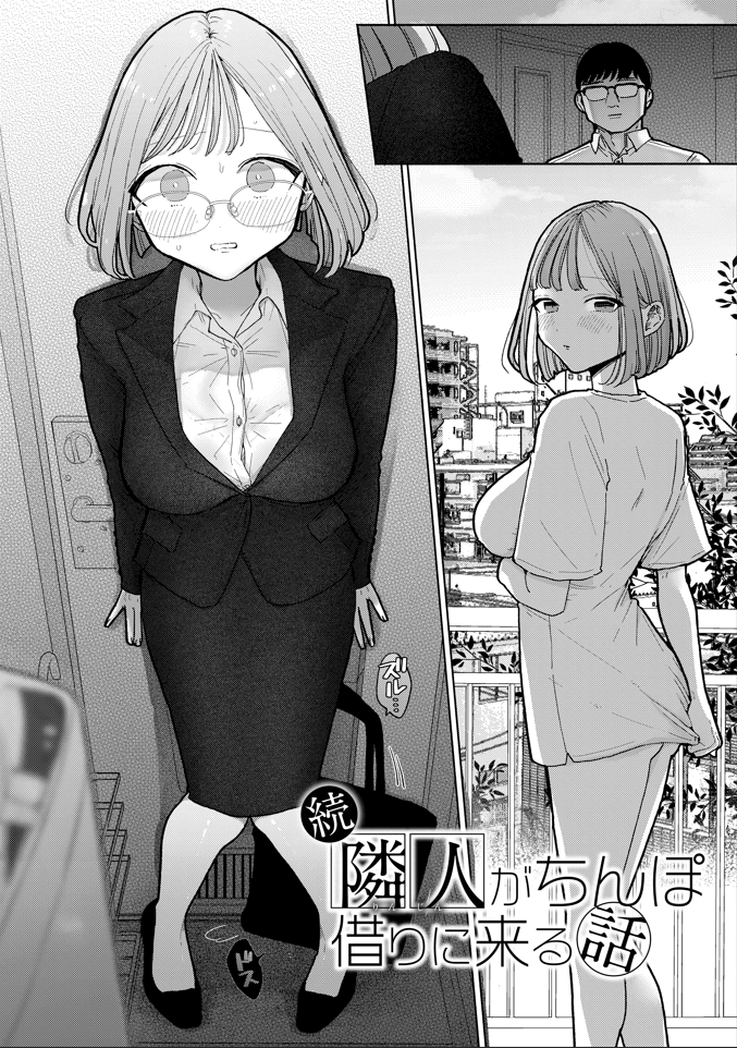 【えろまんが】隣に住む巨乳美人がムラムラするとパンツも穿かずに即訪問！即フェラ＆ナマ挿入からの連続突きでイキまくり！