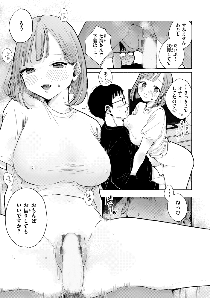 【えろまんが】隣に住む巨乳美人がムラムラするとパンツも穿かずに即訪問！即フェラ＆ナマ挿入からの連続突きでイキまくり！