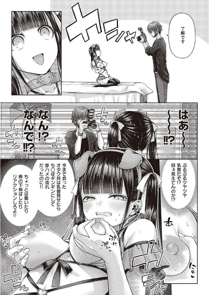 【えろまんが】童貞を食い荒らすJKがイケメンカメラマンにメス堕ちしてる姿がヤバい！