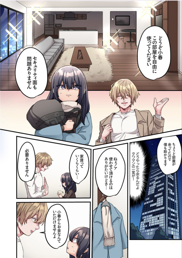 【えろまんが無料】外国人のセックスって想像以上にネチっこいんだなwww