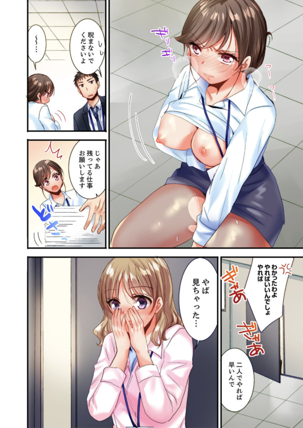 【エロ漫画】「もしかしてSEX 久しぶりですか？」 ムカつく社内の女をセックスで堕とすハーレム状態が最高すぎるwww