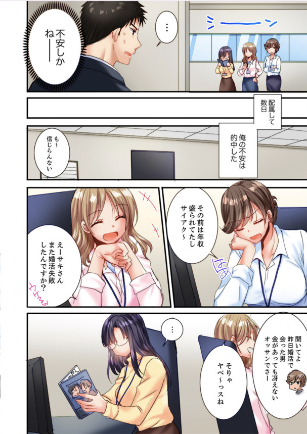 【エロ漫画】「もしかしてSEX 久しぶりですか？」 ムカつく社内の女をセックスで堕とすハーレム状態が最高すぎるwww