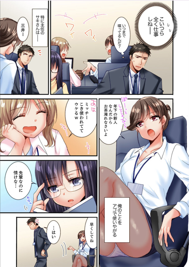 【エロ漫画】「もしかしてSEX 久しぶりですか？」 ムカつく社内の女をセックスで堕とすハーレム状態が最高すぎるwww
