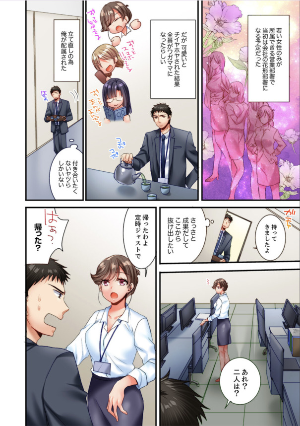 【エロ漫画】「もしかしてSEX 久しぶりですか？」 ムカつく社内の女をセックスで堕とすハーレム状態が最高すぎるwww
