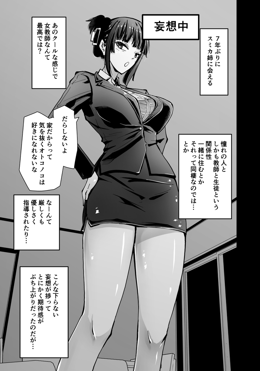 【エロマンガ】昔からクールでカッコイイ憧れのお姉さんと同居したら性処理までしてくれて…