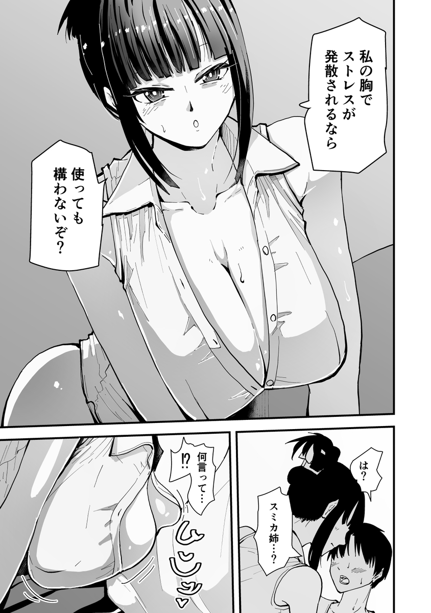 【エロマンガ】昔からクールでカッコイイ憧れのお姉さんと同居したら性処理までしてくれて…