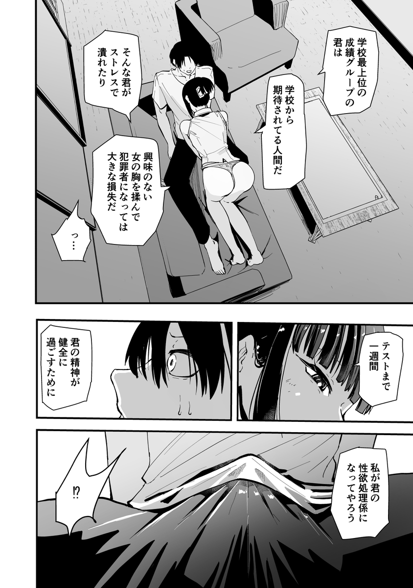 【エロマンガ】昔からクールでカッコイイ憧れのお姉さんと同居したら性処理までしてくれて…