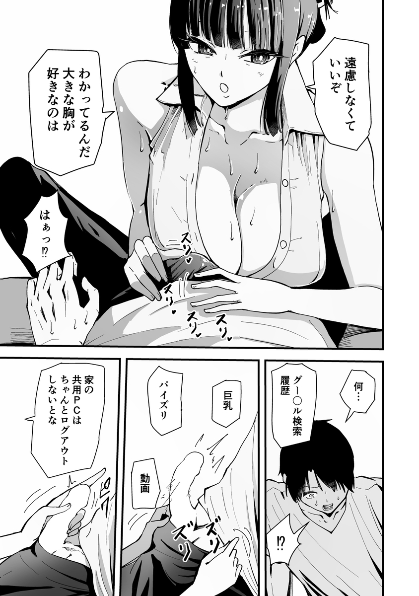 【エロマンガ】昔からクールでカッコイイ憧れのお姉さんと同居したら性処理までしてくれて…