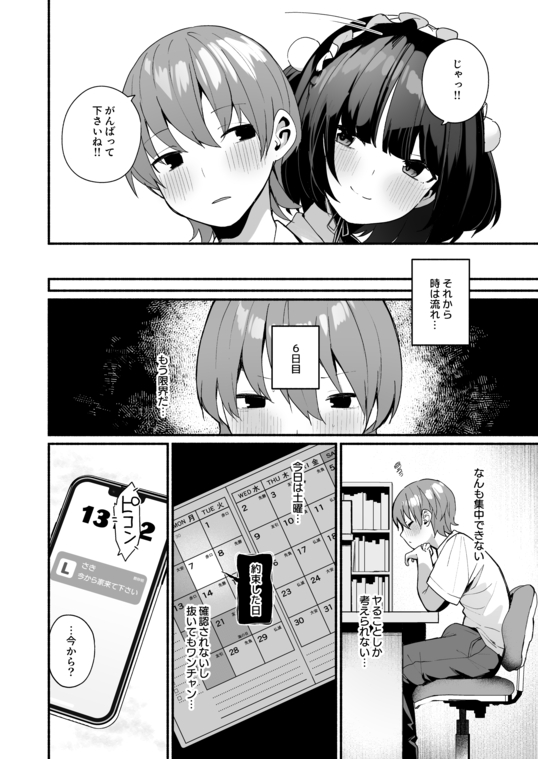 【えろまんが】距離感が異様に近い後輩ちゃんから性欲を煽られまくって…