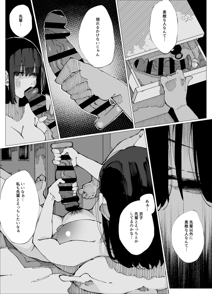 【エロマンガ】好きな男をどうしても寝取りたい女の執念がヤバい