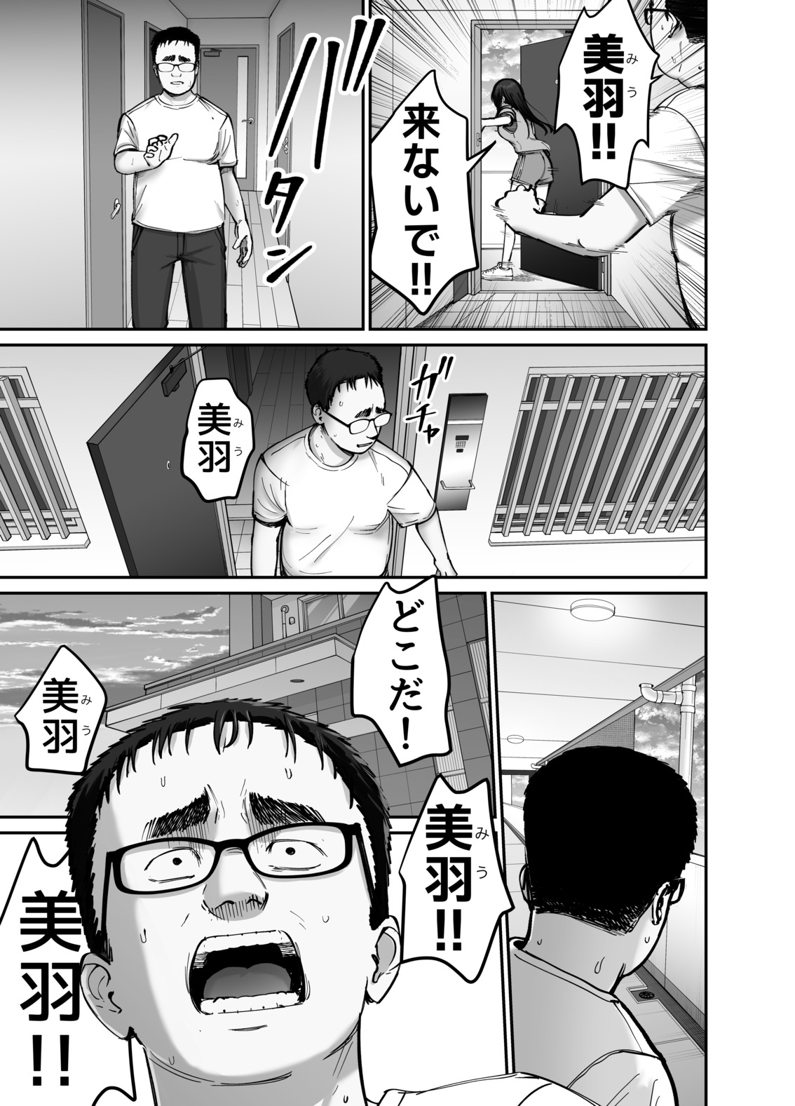 【エロ漫画】愛する娘は血が繋がらない「托卵の娘」それでも愛して育てていたのに…犯してしまい…