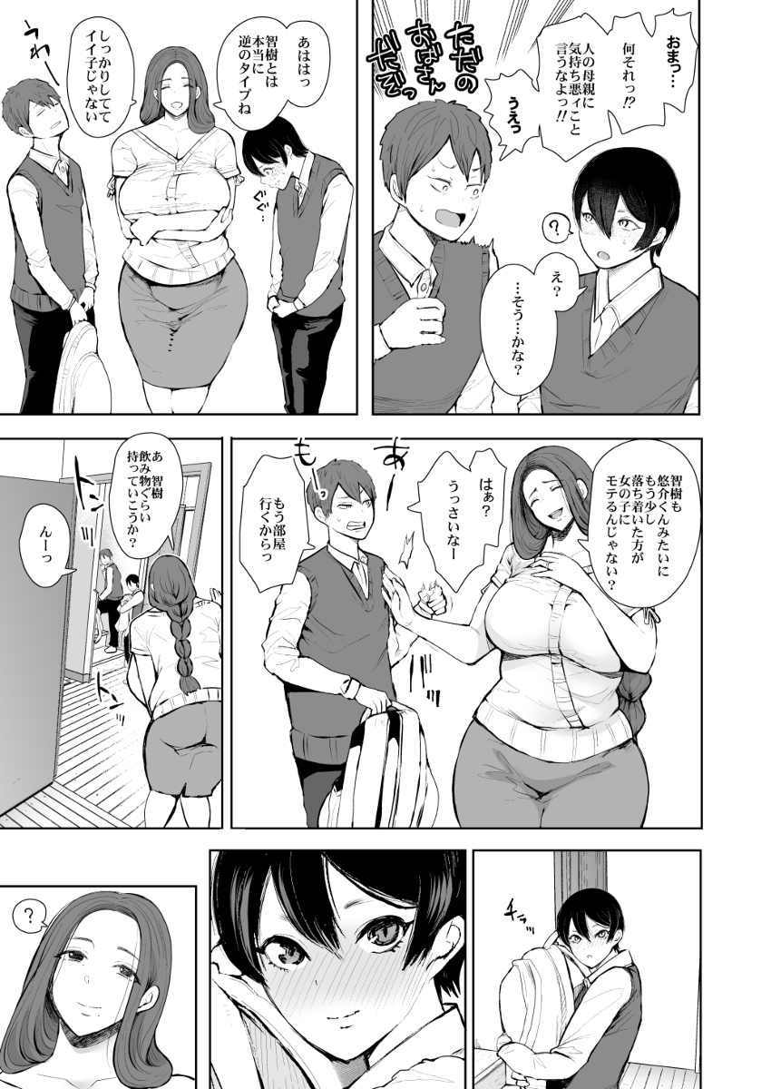 【エロ漫画】昔の浮気を後悔してたけど…まさかその浮気相手の子供に迫られるなんて…