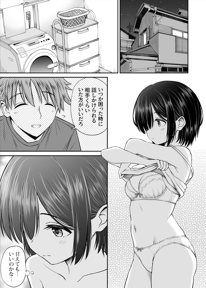 【エロ漫画】義理のお兄ちゃんに優しくされて…本気で好きになった妹は…