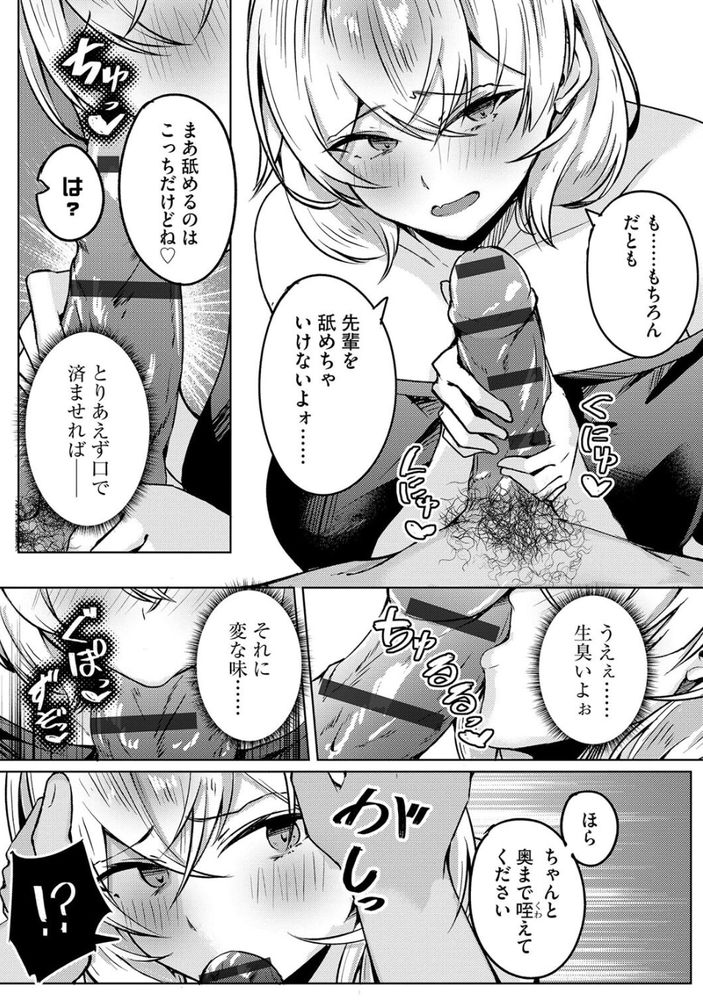 【エロ漫画】美人だけどクズ巨乳な会社の女上司を自慢のアソコでわからせてやった
