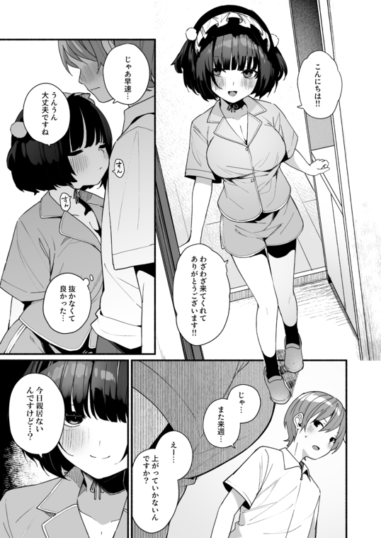 【えろまんが】距離感が異様に近い後輩ちゃんから性欲を煽られまくって…