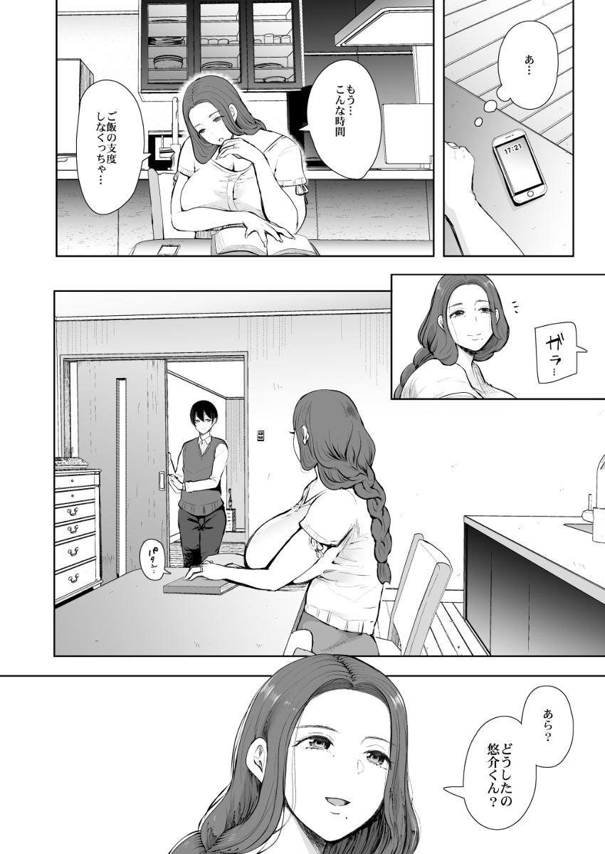 【エロ漫画】昔の浮気を後悔してたけど…まさかその浮気相手の子供に迫られるなんて…