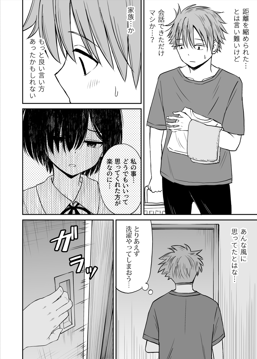 【エロ漫画】義理のお兄ちゃんに優しくされて…本気で好きになった妹は…