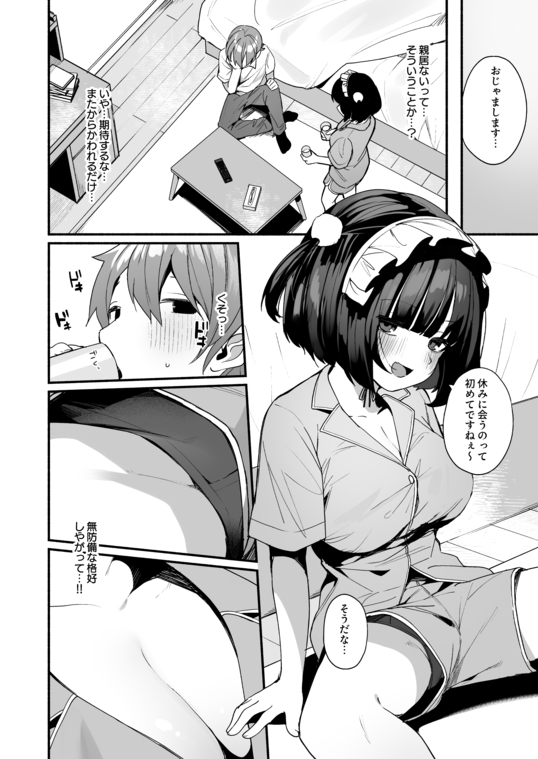 【えろまんが】距離感が異様に近い後輩ちゃんから性欲を煽られまくって…