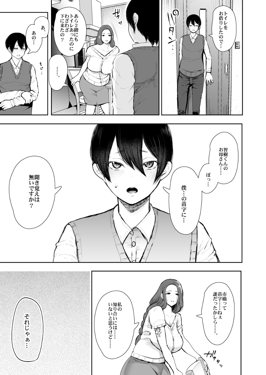 【エロ漫画】昔の浮気を後悔してたけど…まさかその浮気相手の子供に迫られるなんて…