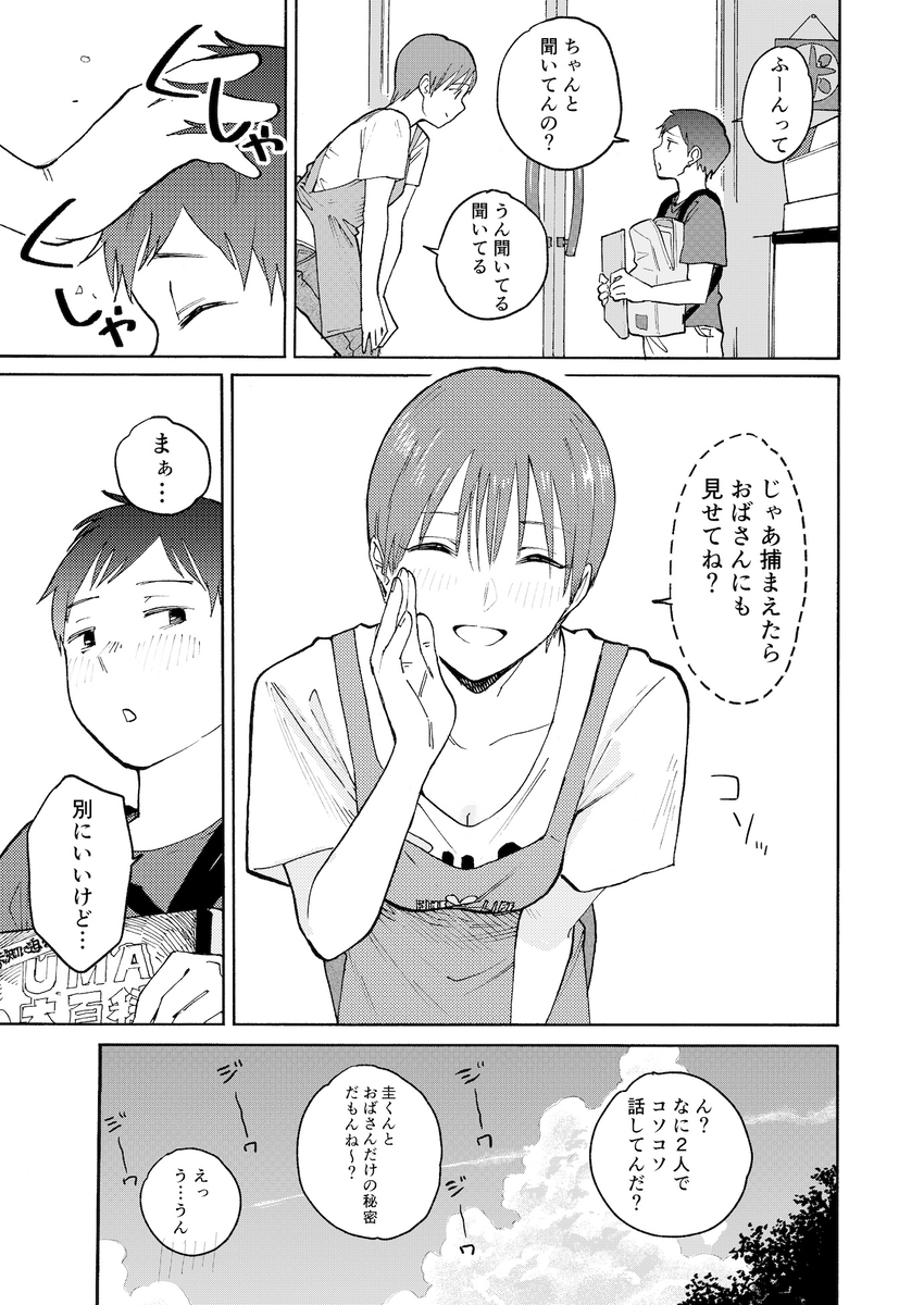 【えろまんが】近所に住む夫婦のセックスを見てからトラウマが出来てしまったようで…