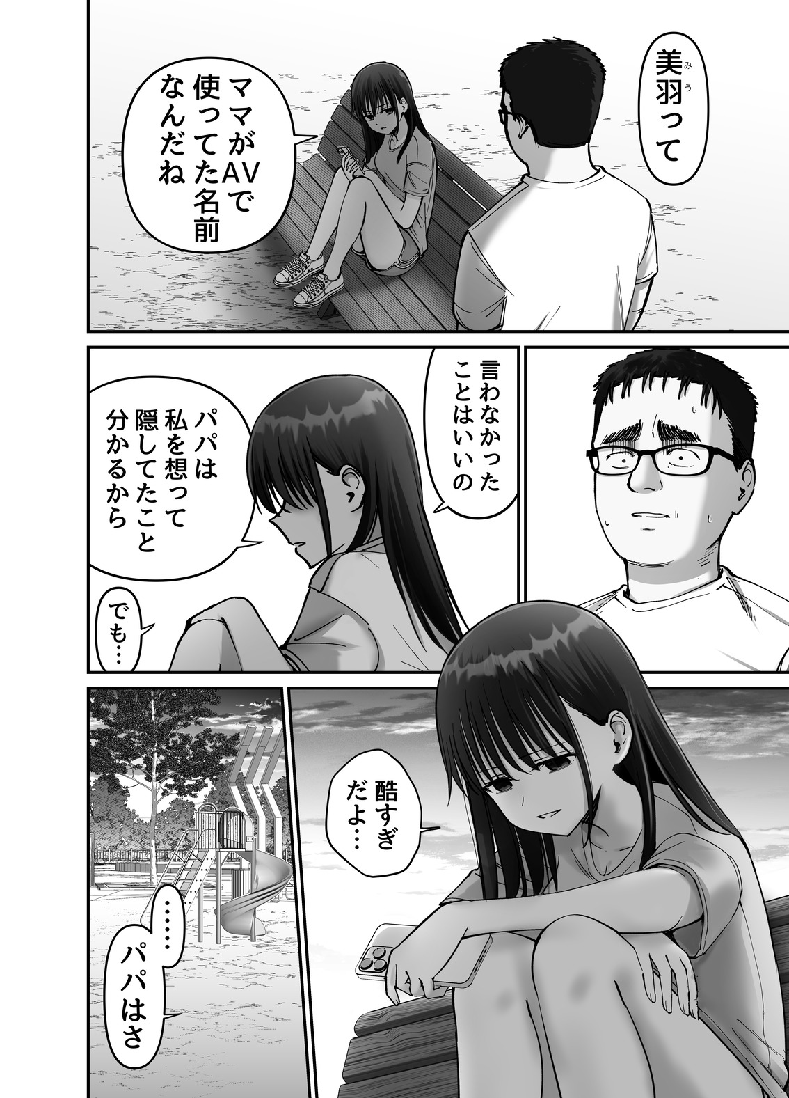 【エロ漫画】愛する娘は血が繋がらない「托卵の娘」それでも愛して育てていたのに…犯してしまい…