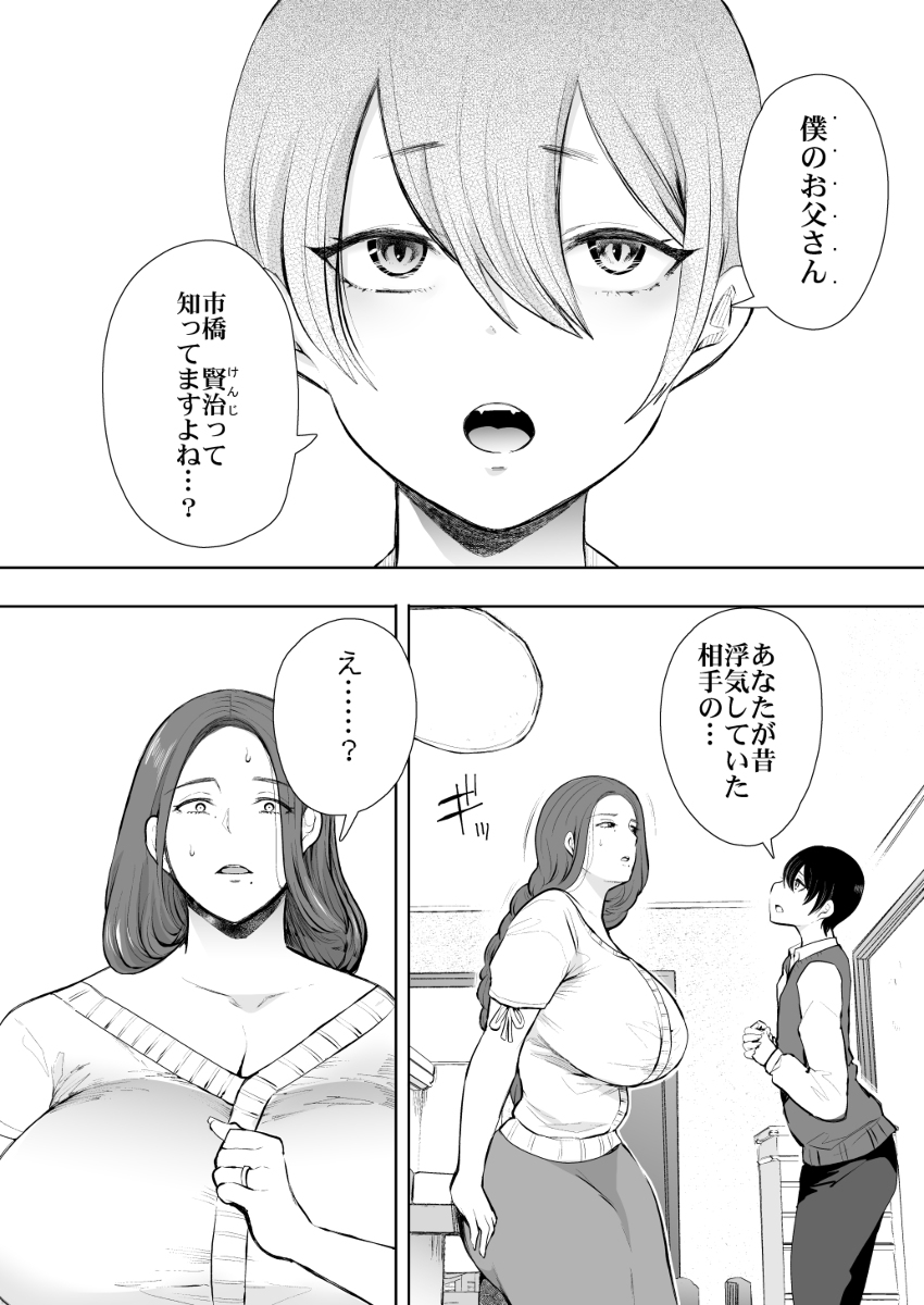 【エロ漫画】昔の浮気を後悔してたけど…まさかその浮気相手の子供に迫られるなんて…