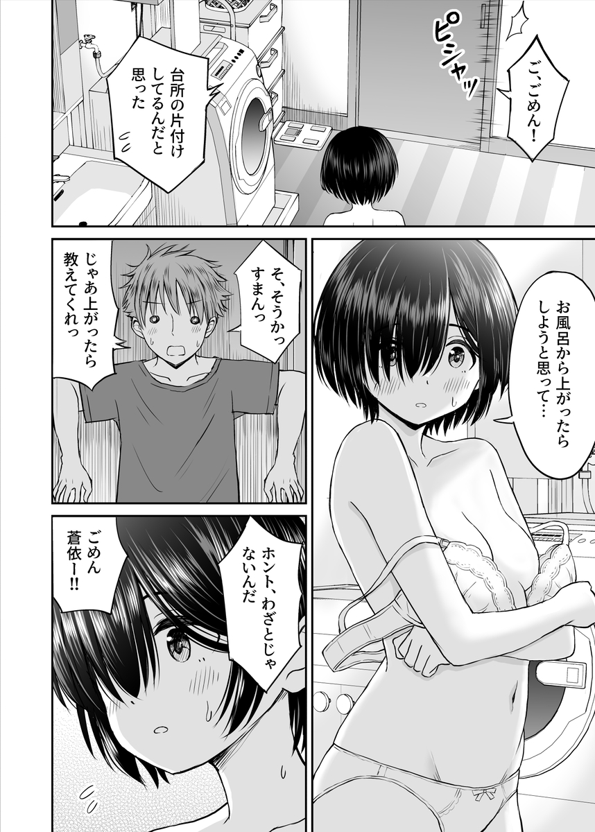 【エロ漫画】義理のお兄ちゃんに優しくされて…本気で好きになった妹は…