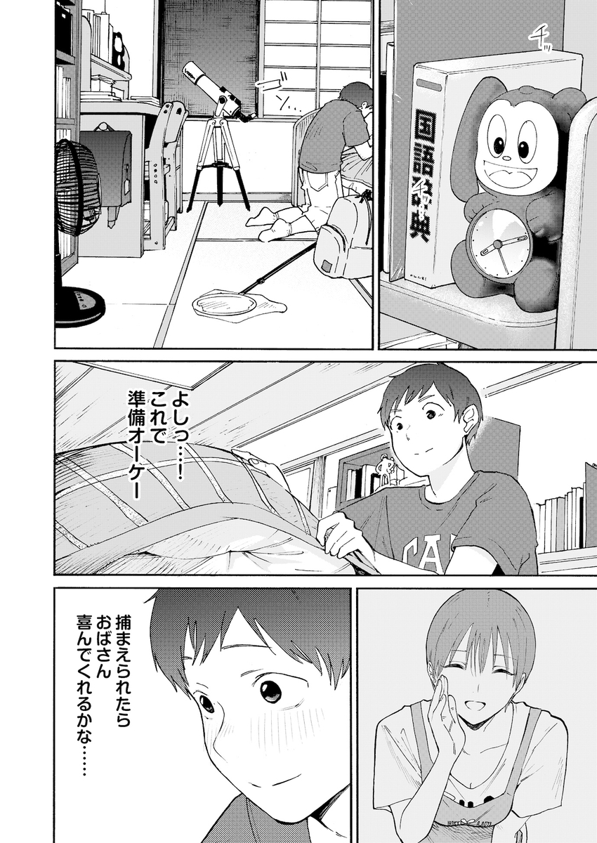 【えろまんが】近所に住む夫婦のセックスを見てからトラウマが出来てしまったようで…