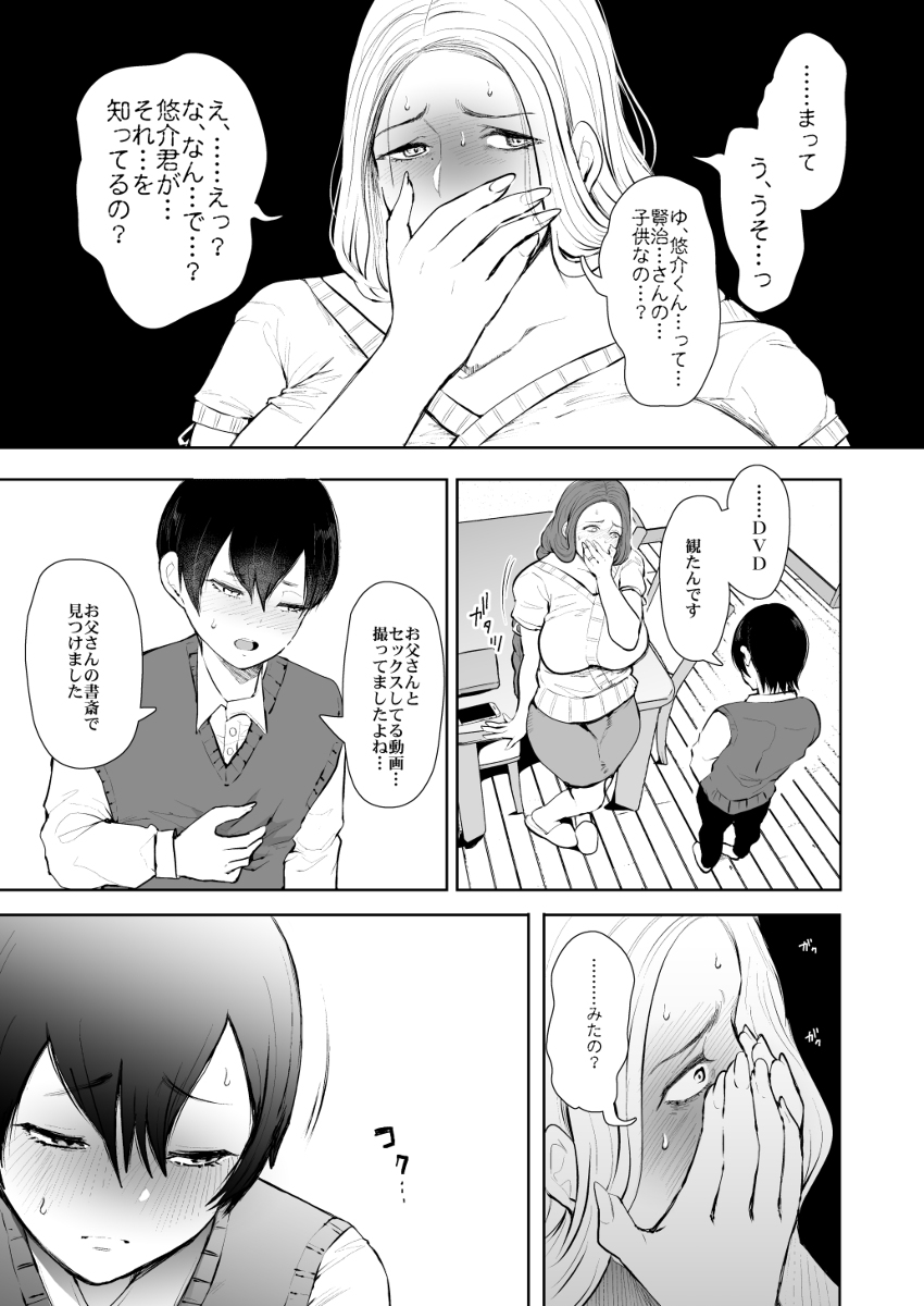 【エロ漫画】昔の浮気を後悔してたけど…まさかその浮気相手の子供に迫られるなんて…