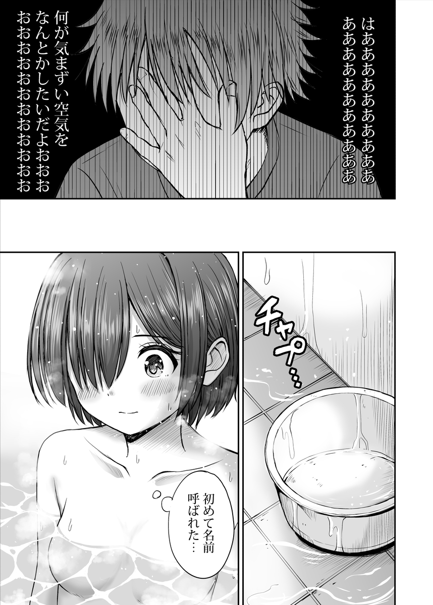 【エロ漫画】義理のお兄ちゃんに優しくされて…本気で好きになった妹は…