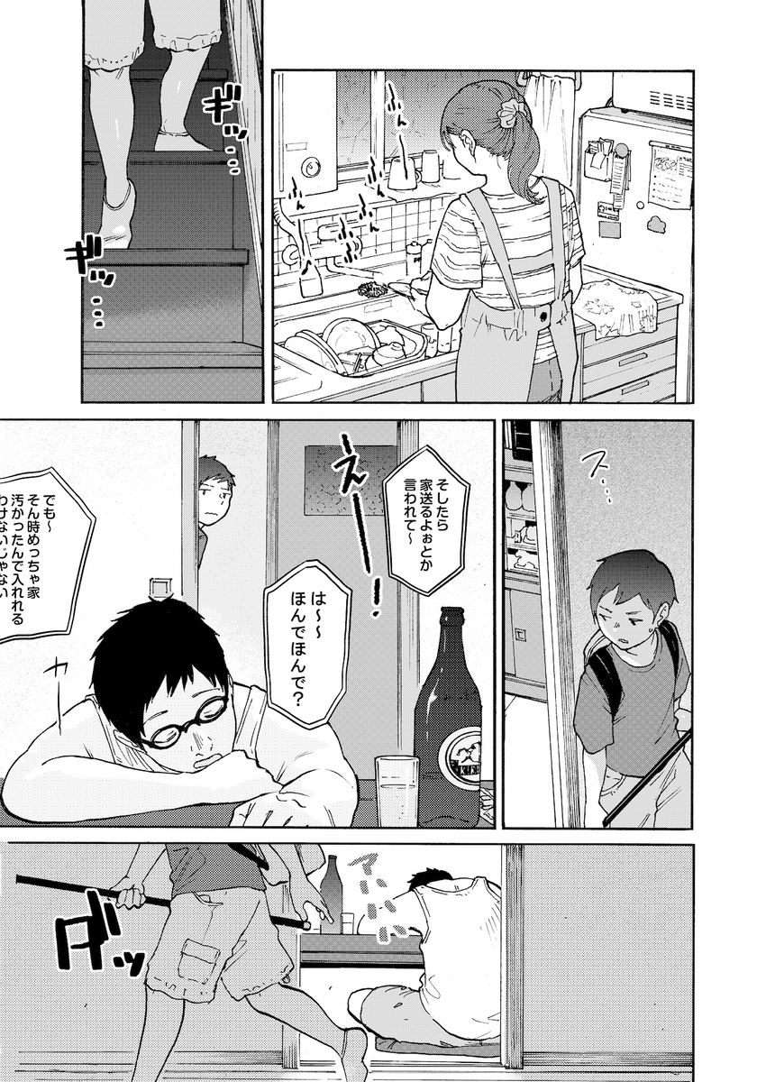 【えろまんが】近所に住む夫婦のセックスを見てからトラウマが出来てしまったようで…