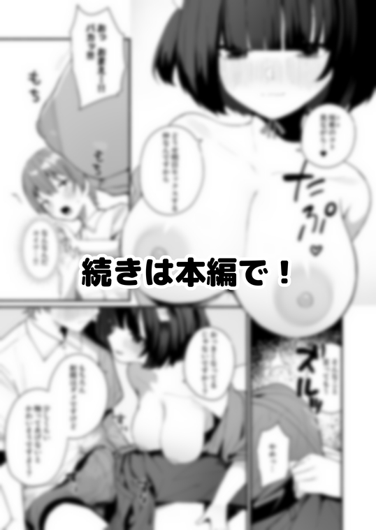 【えろまんが】距離感が異様に近い後輩ちゃんから性欲を煽られまくって…