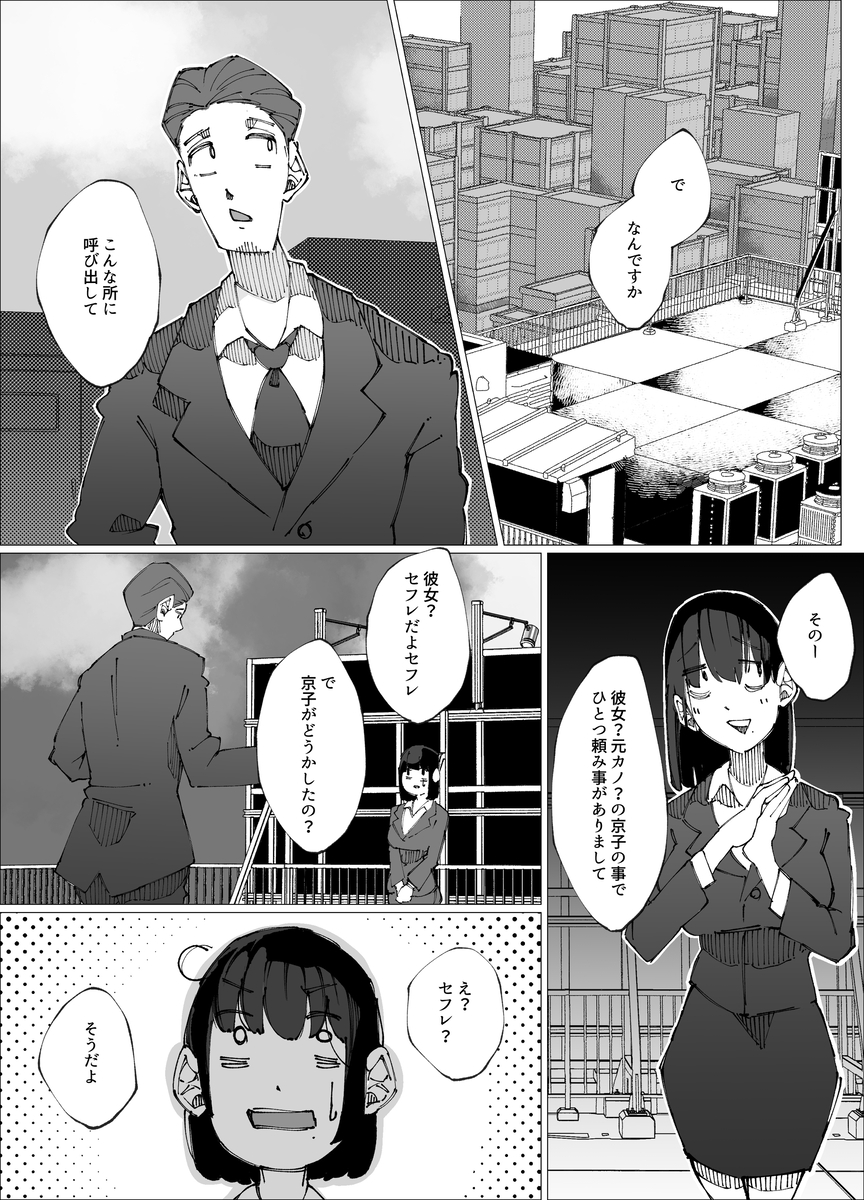 【エロマンガ】好きな男をどうしても寝取りたい女の執念がヤバい