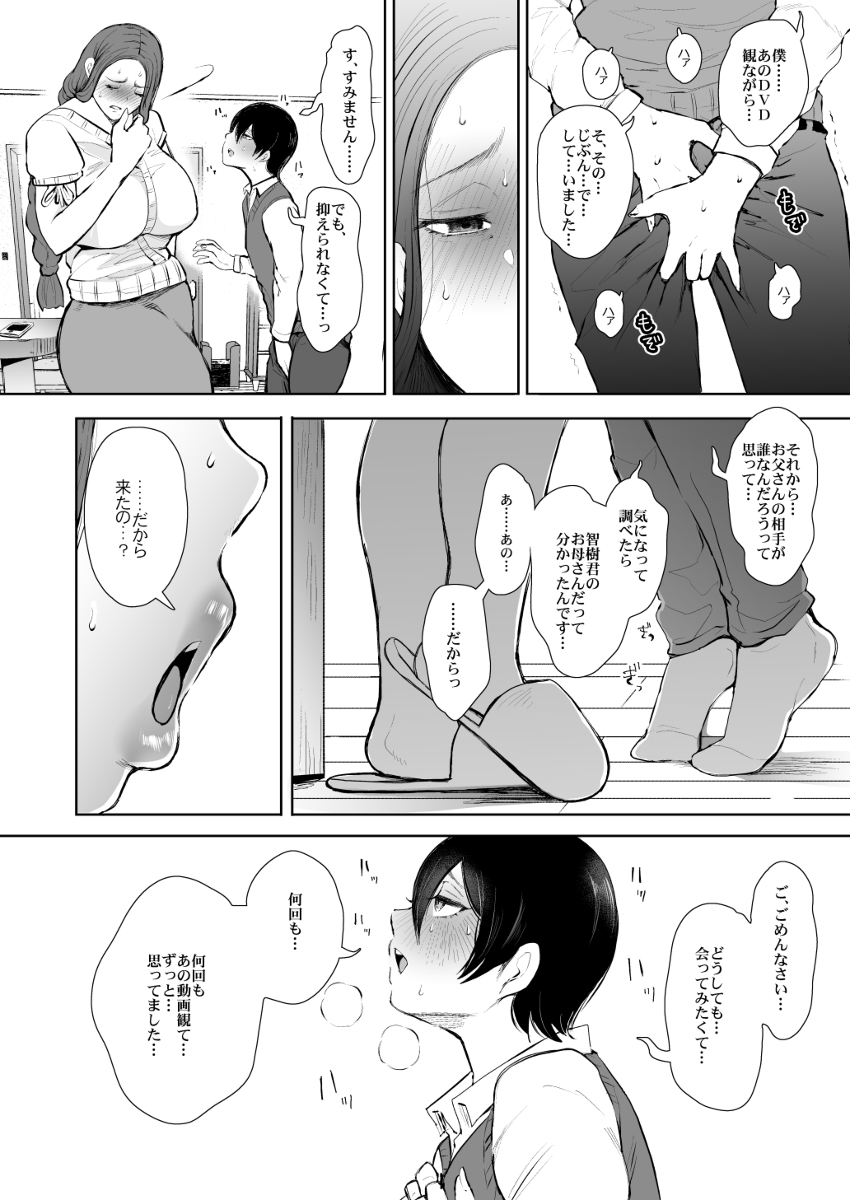 【エロ漫画】昔の浮気を後悔してたけど…まさかその浮気相手の子供に迫られるなんて…