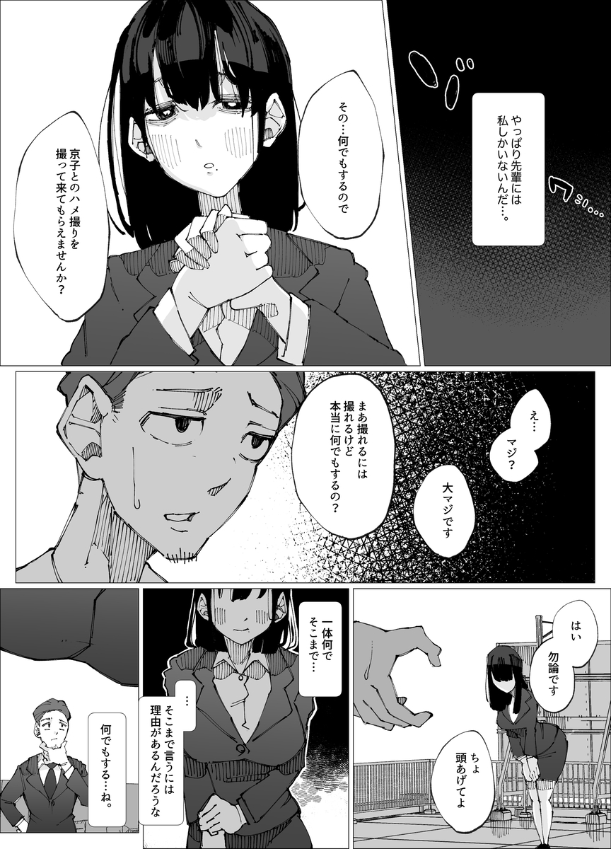 【エロマンガ】好きな男をどうしても寝取りたい女の執念がヤバい