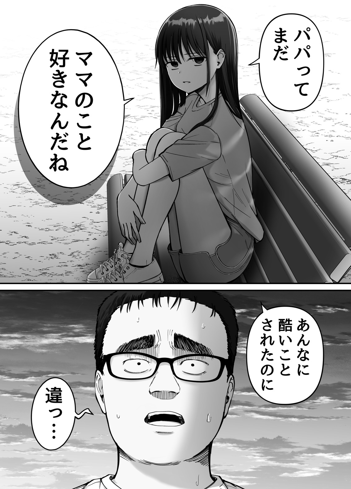 【エロ漫画】愛する娘は血が繋がらない「托卵の娘」それでも愛して育てていたのに…犯してしまい…