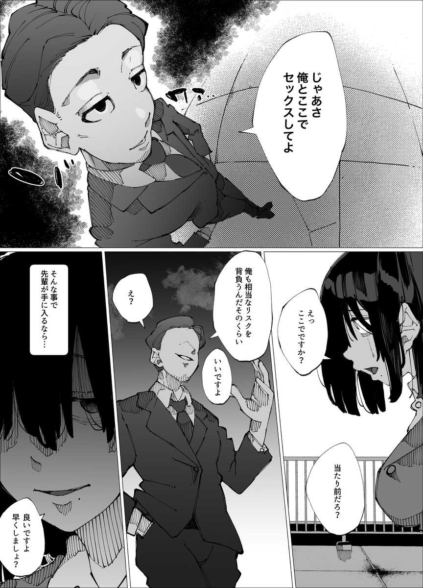 【エロマンガ】好きな男をどうしても寝取りたい女の執念がヤバい