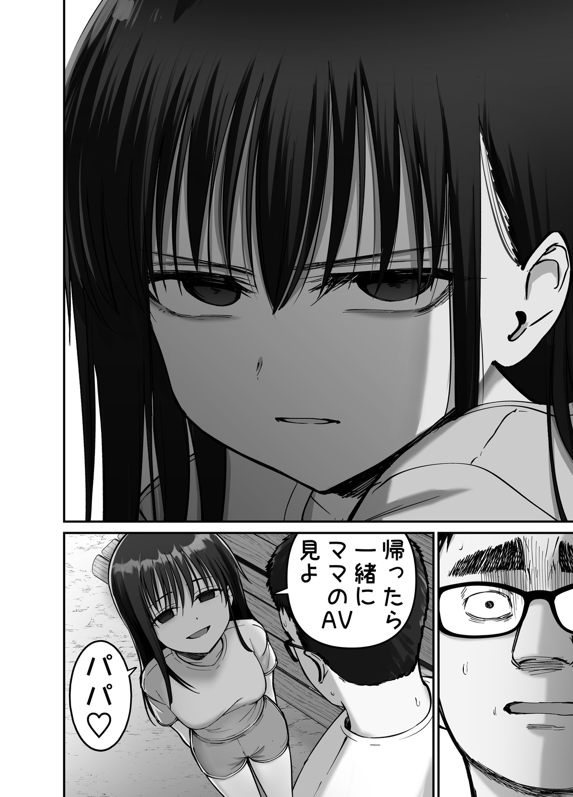 【エロ漫画】愛する娘は血が繋がらない「托卵の娘」それでも愛して育てていたのに…犯してしまい…
