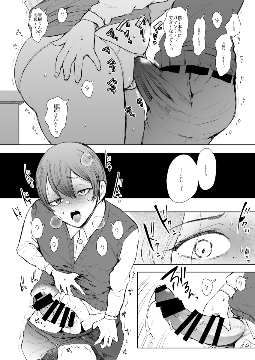 【エロ漫画】昔の浮気を後悔してたけど…まさかその浮気相手の子供に迫られるなんて…