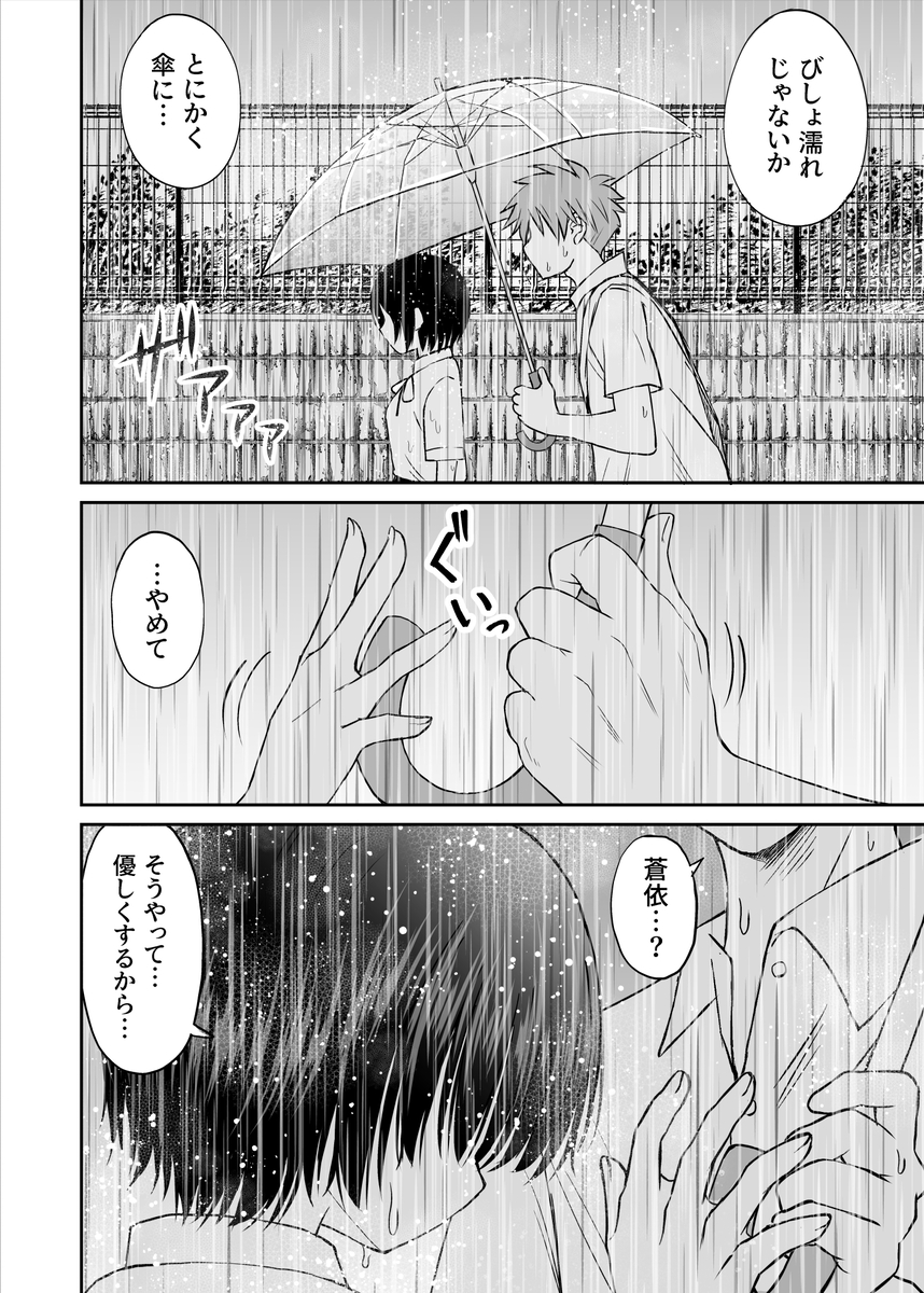 【エロ漫画】義理のお兄ちゃんに優しくされて…本気で好きになった妹は…