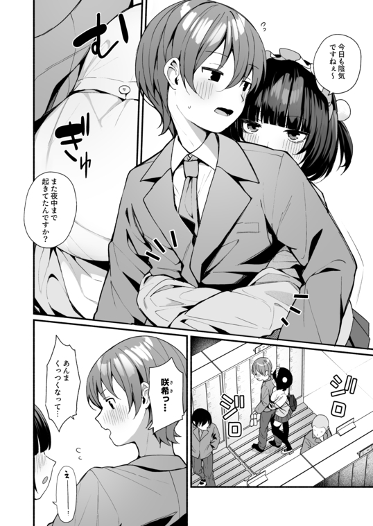 【えろまんが】距離感が異様に近い後輩ちゃんから性欲を煽られまくって…